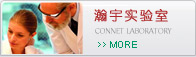 瀚宇實(shí)驗(yàn)室